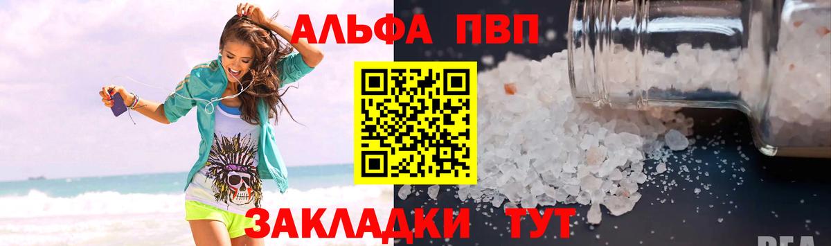 Иваново  APVP Crystall  Альфа ПВП VHQ  Вход с VPN 