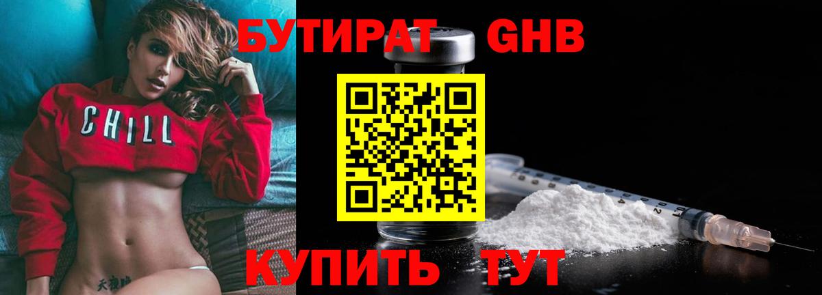 Иваново  Бутират BDO 33%  Вход с VPN 