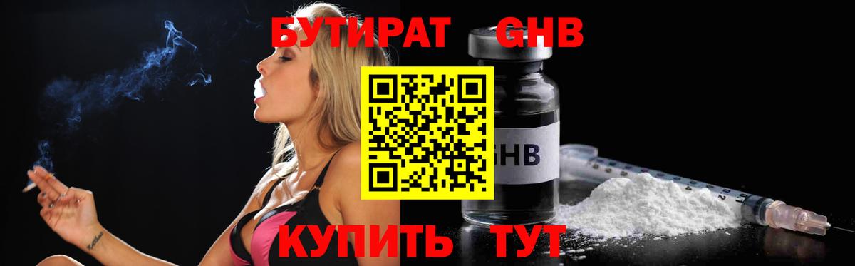 БУТИРАТ оксана Иваново