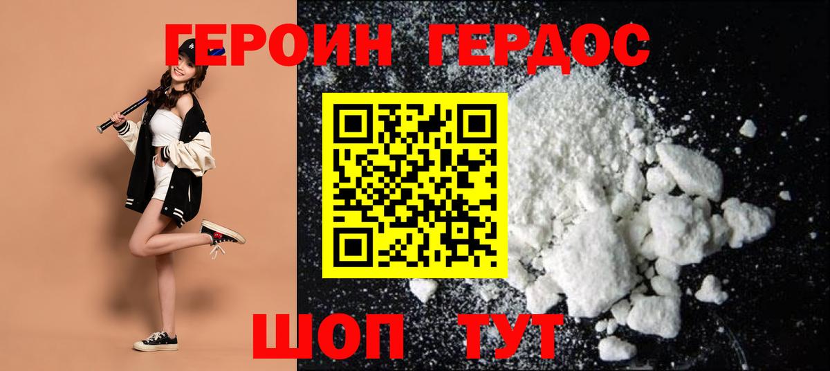 Героин VHQ Иваново
