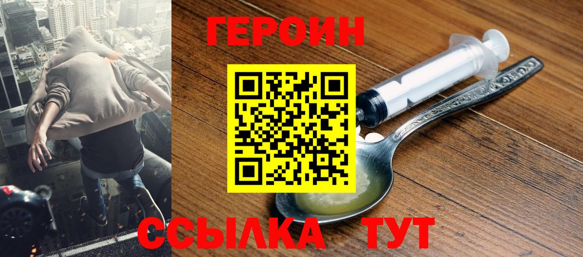 ГЕРОИН VHQ  Вход с VPN  Иваново 