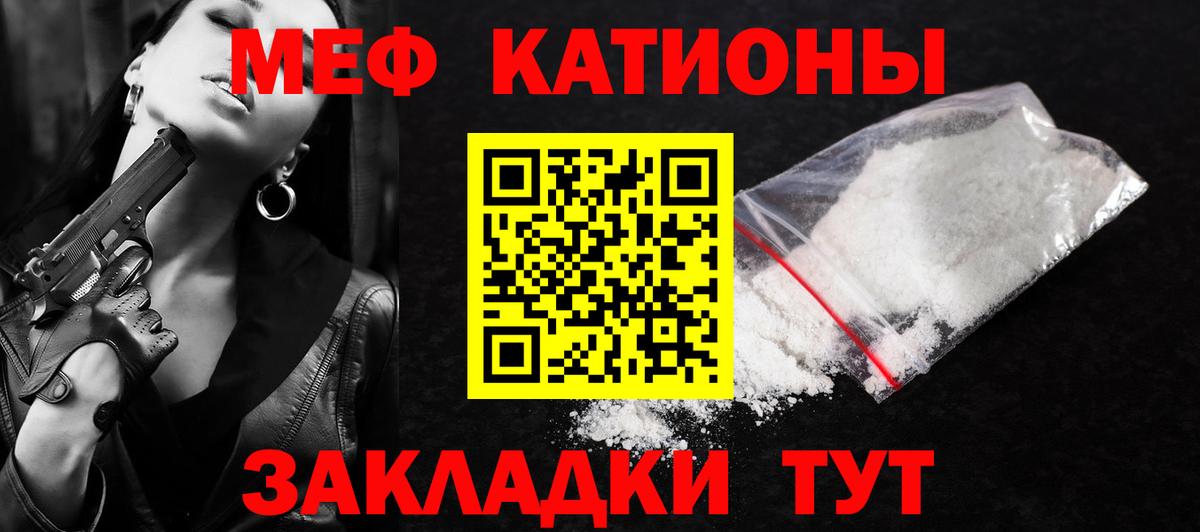 Мефедрон кристаллы Иваново