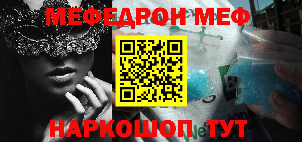 Мефедрон  Вход с VPN  Иваново  МЕФ VHQ  Мефедрон mephedrone 