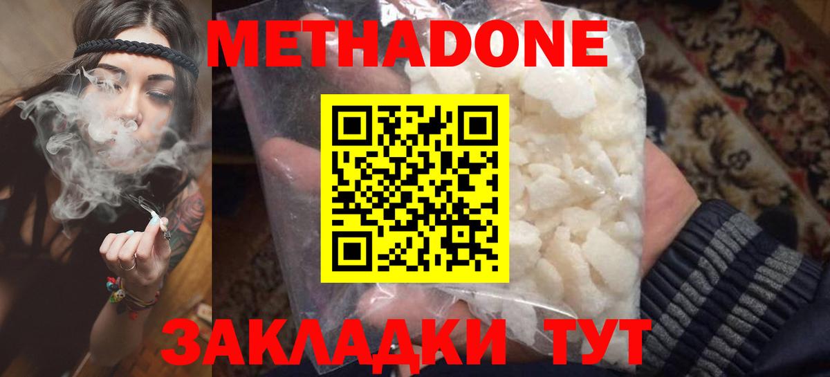 Иваново  МЕТАДОН methadone  Вход с VPN  Метадон белоснежный 