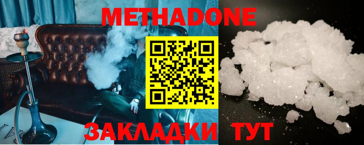 МЕТАДОН VHQ Иваново